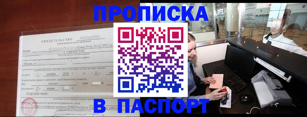 временная регистрация надежно в Свободном