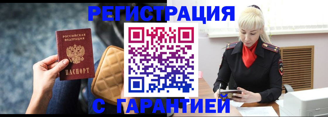временная регистрация купить в Свободном