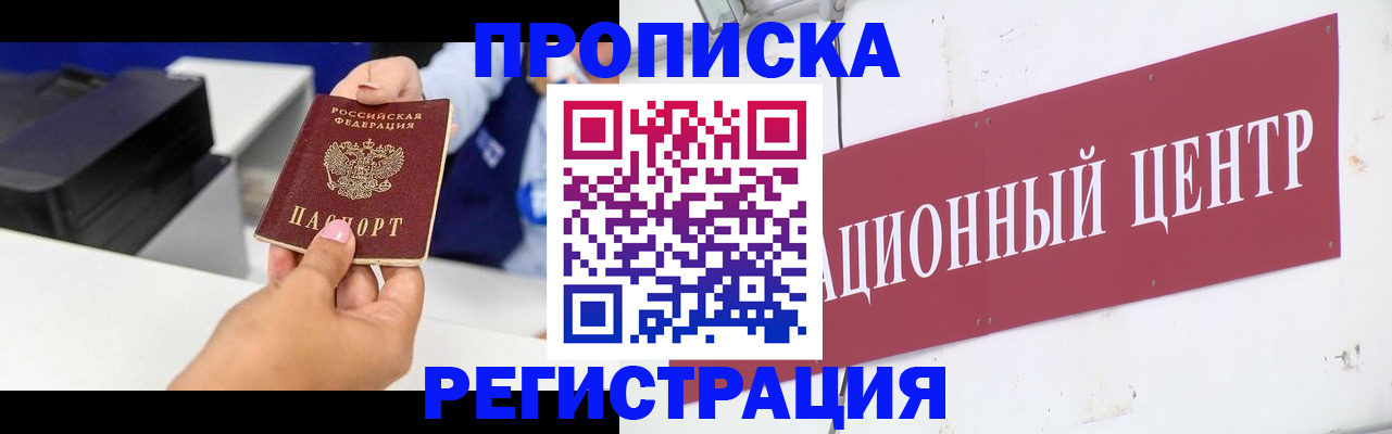 временная прописка в Свободном