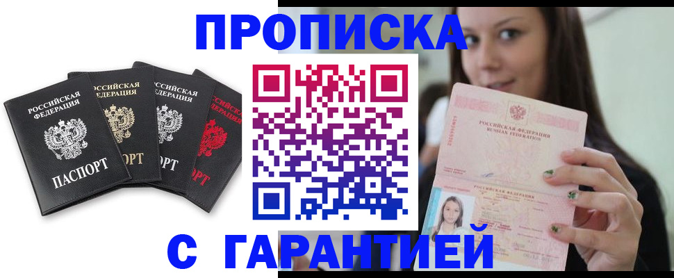 временная регистрация для школы в Свободном